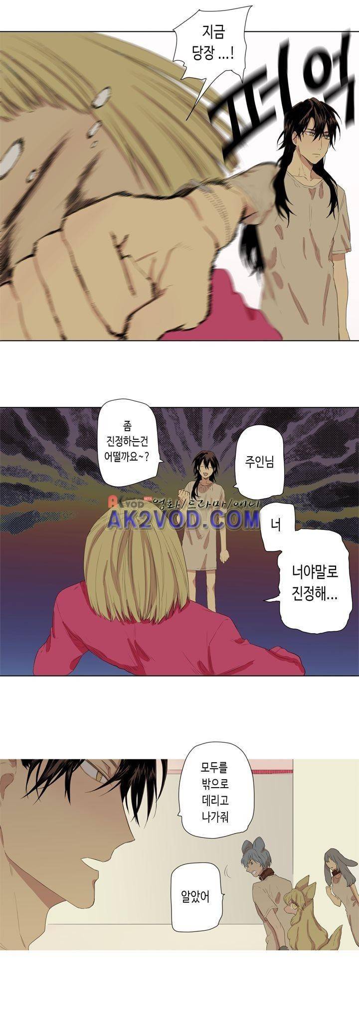 온점의 한타 46화 11