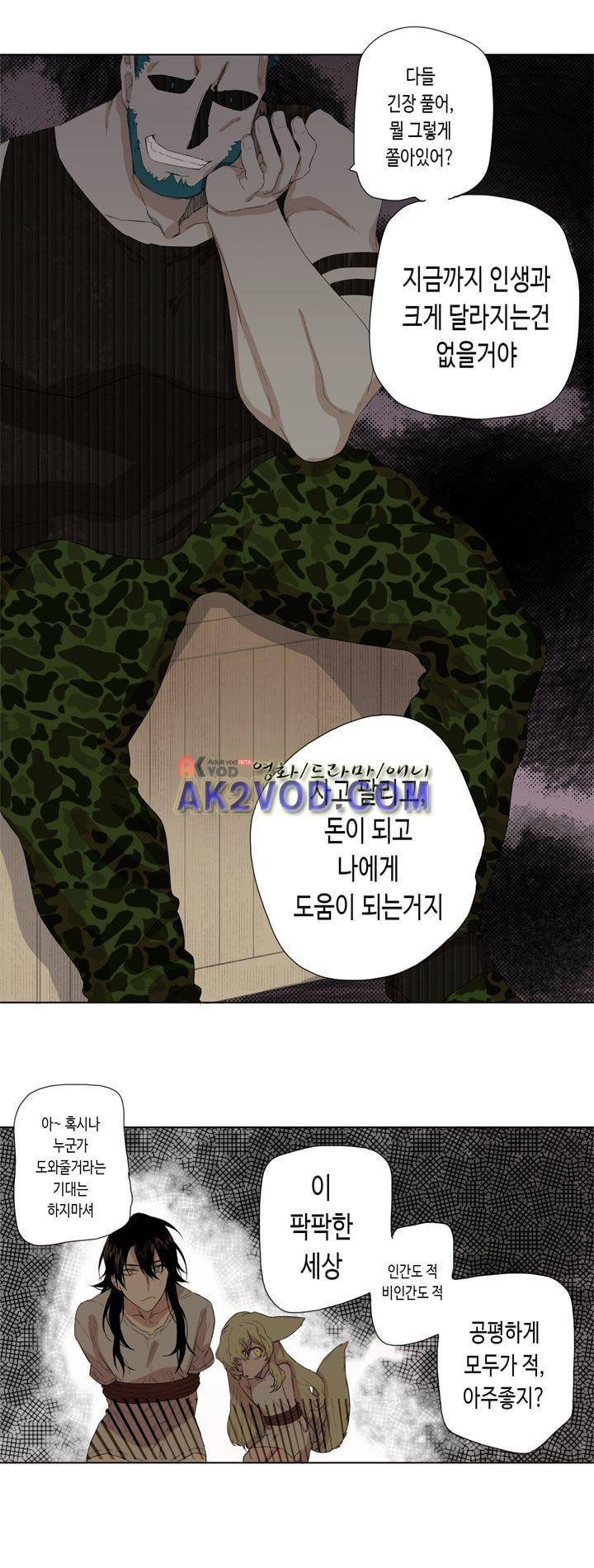 온점의 한타 46화 14