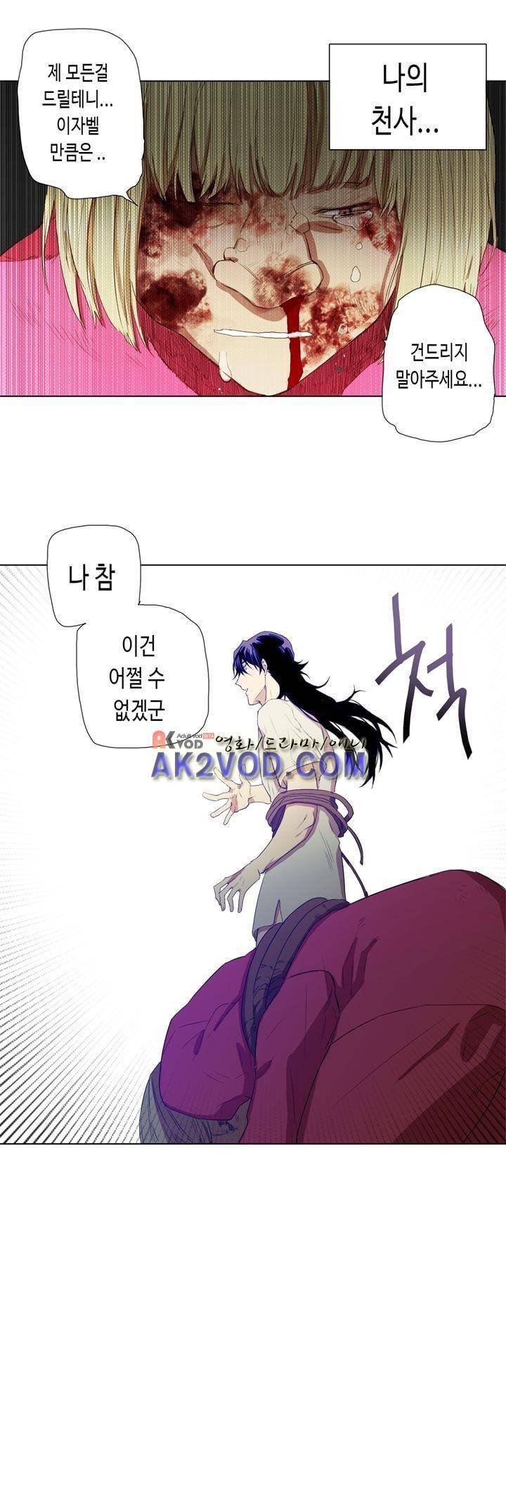 온점의 한타 46화 24