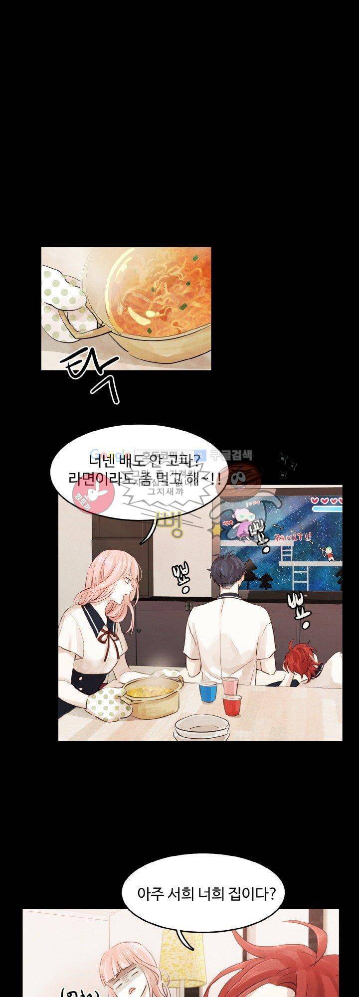 사랑과 우정 사이에서 4화 3
