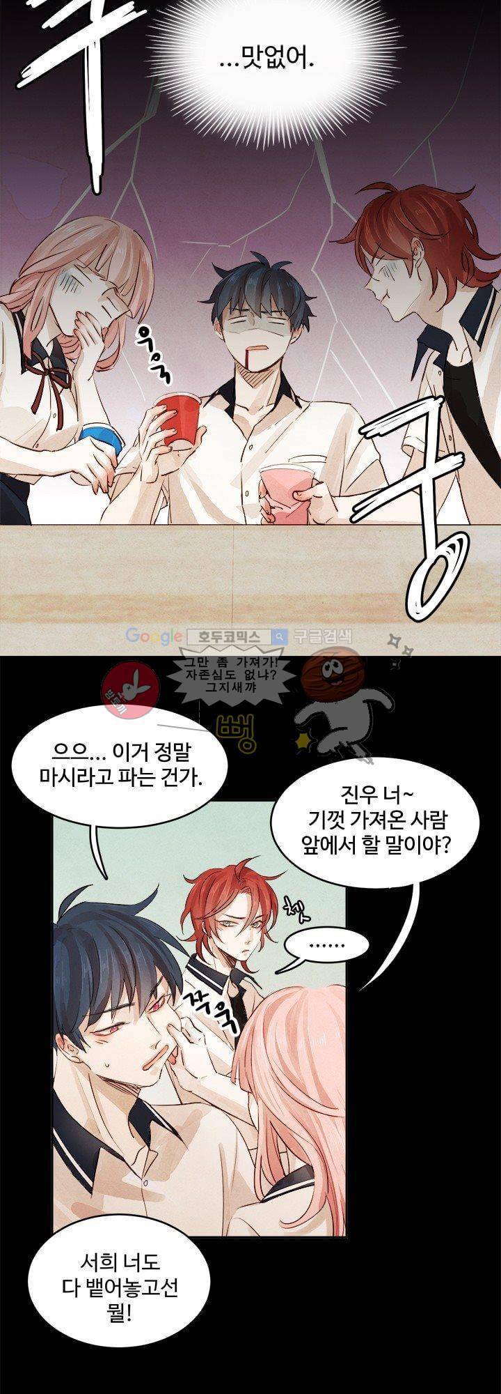사랑과 우정 사이에서 4화 7