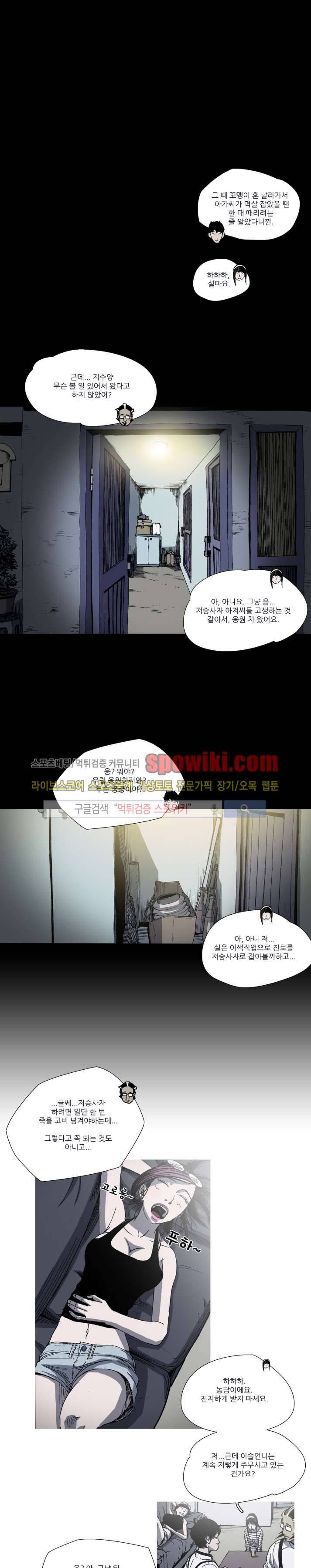 나에게 온 달 33화 1