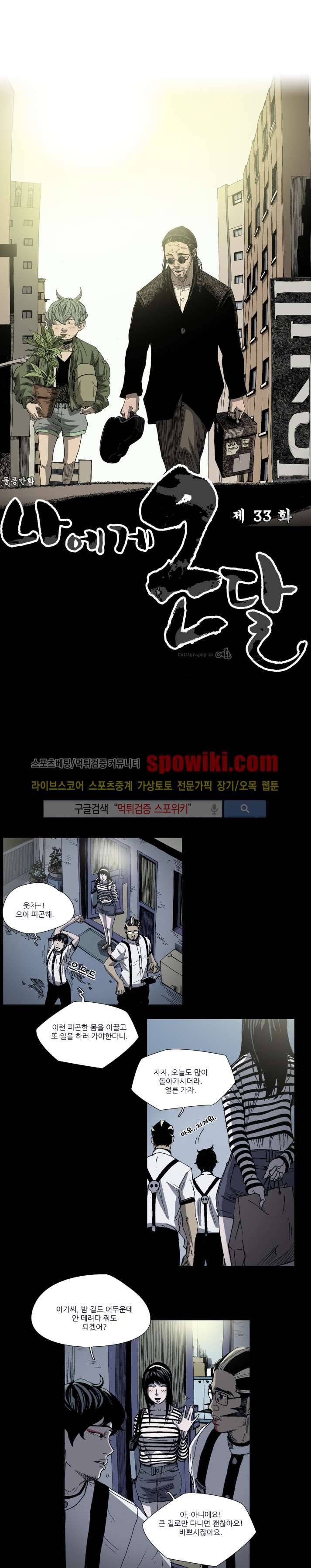 나에게 온 달 33화 3
