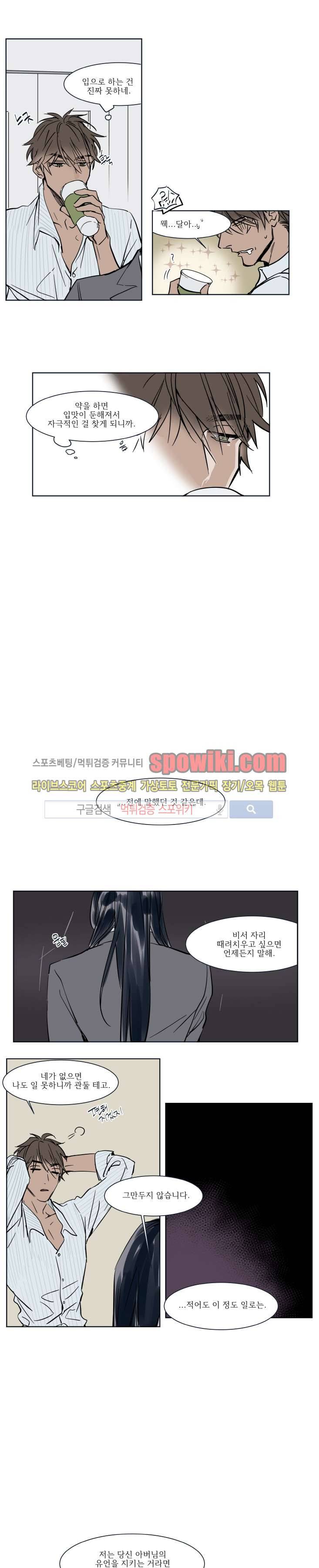 순종적인 유산 17화 2