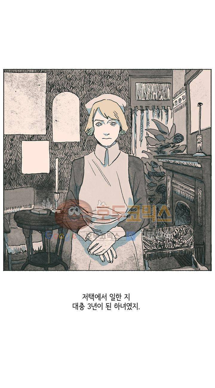 천국에서 먼 3화 3
