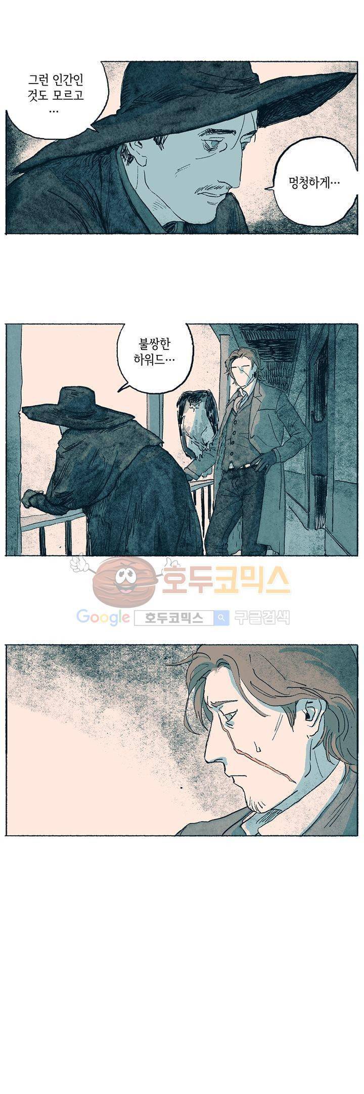 천국에서 먼 3화 5