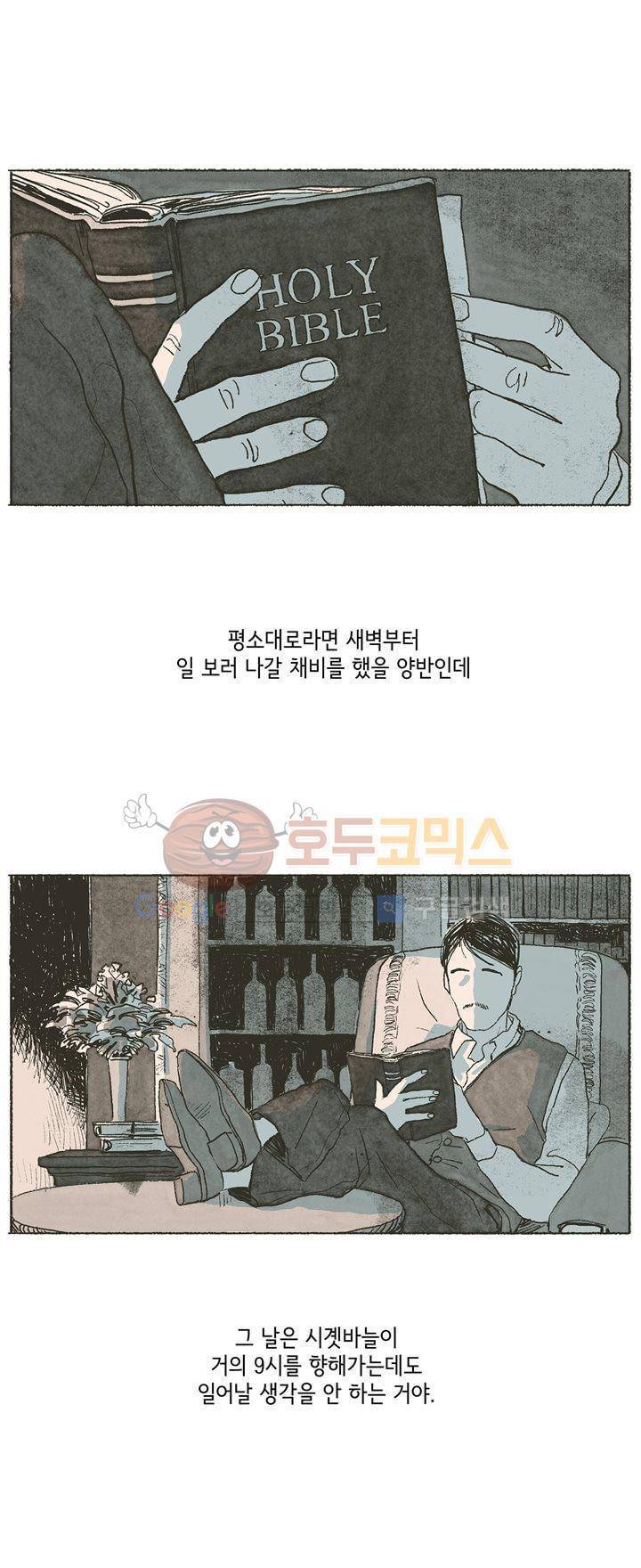 천국에서 먼 3화 6
