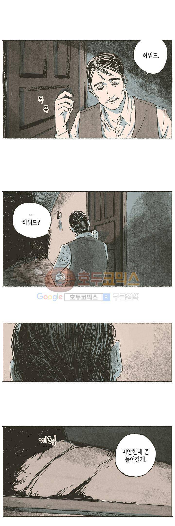 천국에서 먼 3화 8