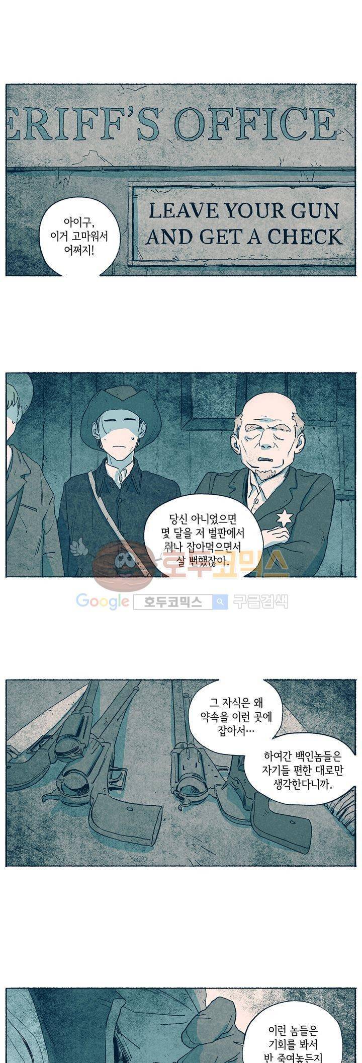 천국에서 먼 8화 2