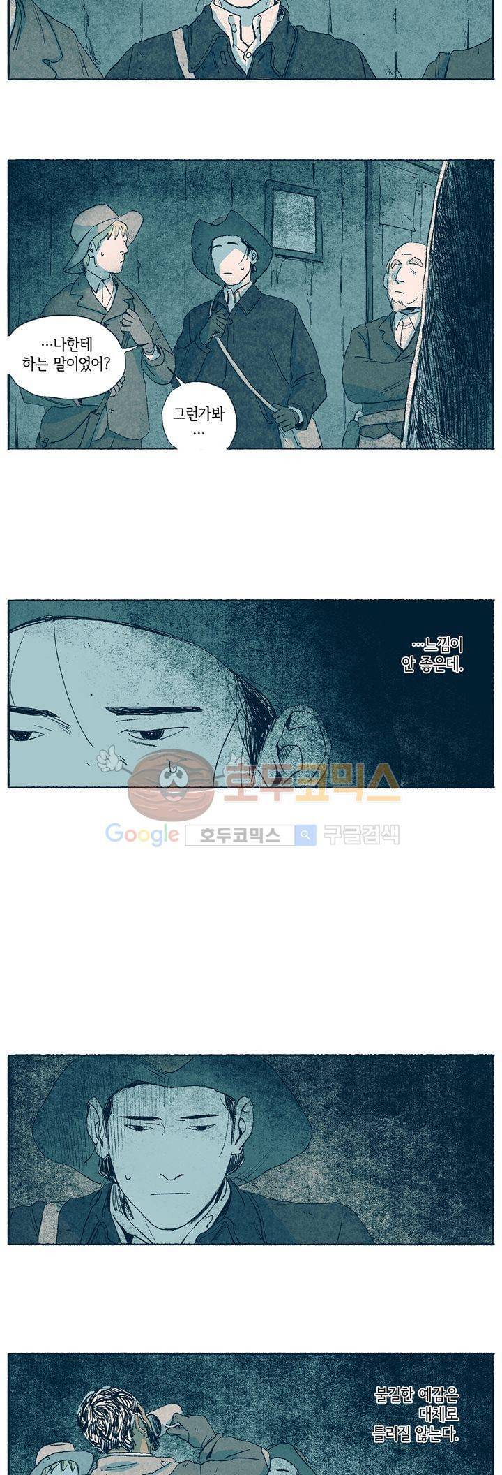 천국에서 먼 8화 4