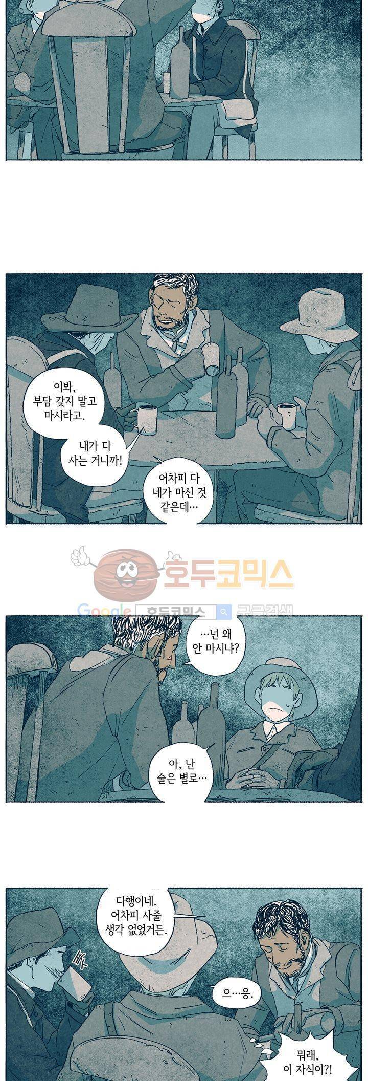 천국에서 먼 8화 5