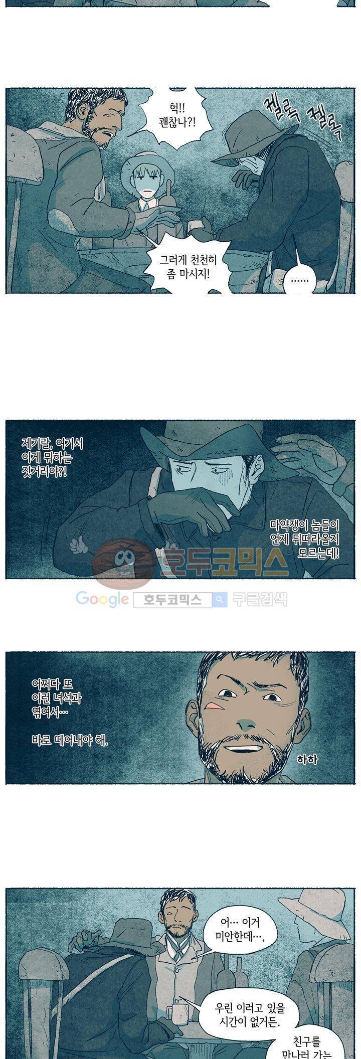 천국에서 먼 8화 6