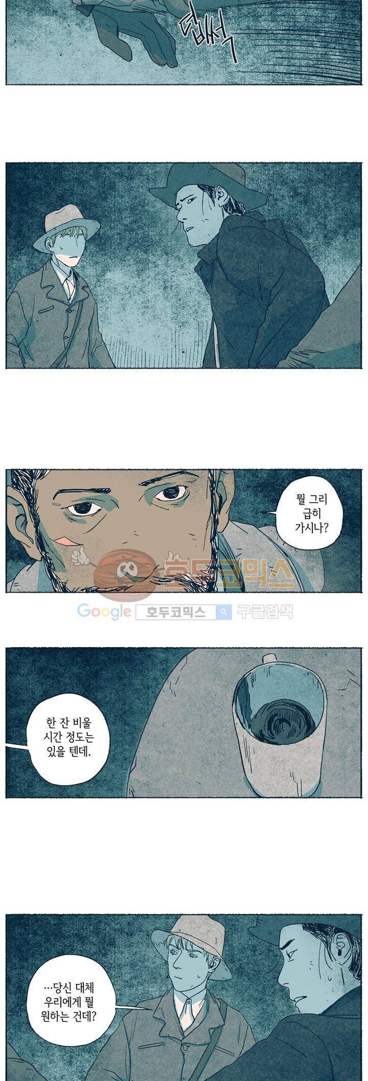 천국에서 먼 8화 8