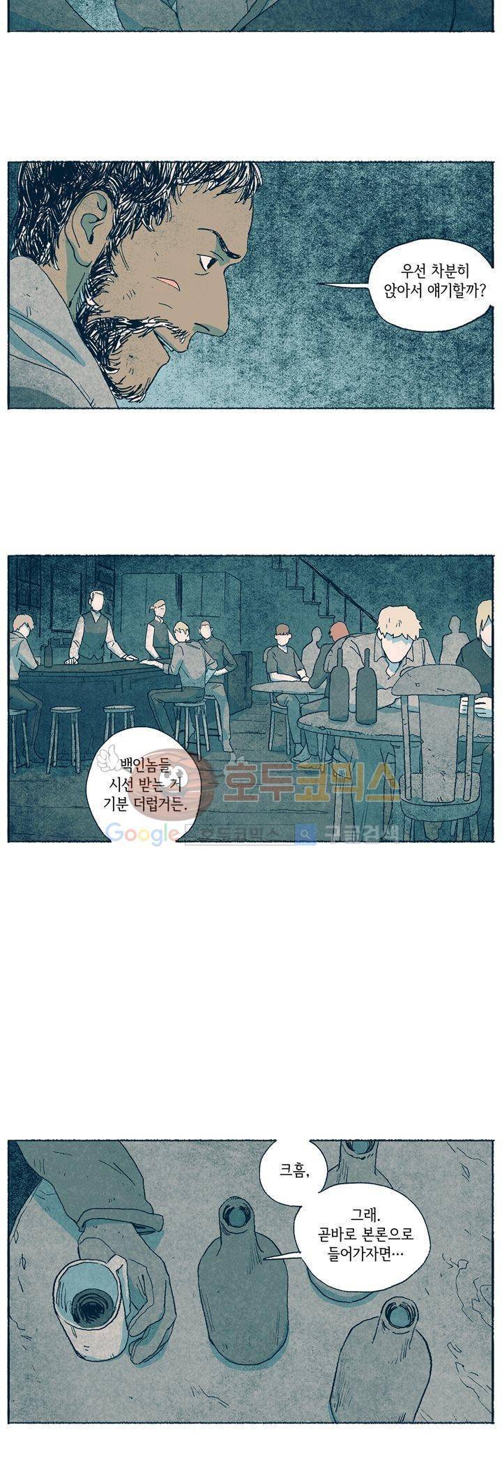 천국에서 먼 8화 9