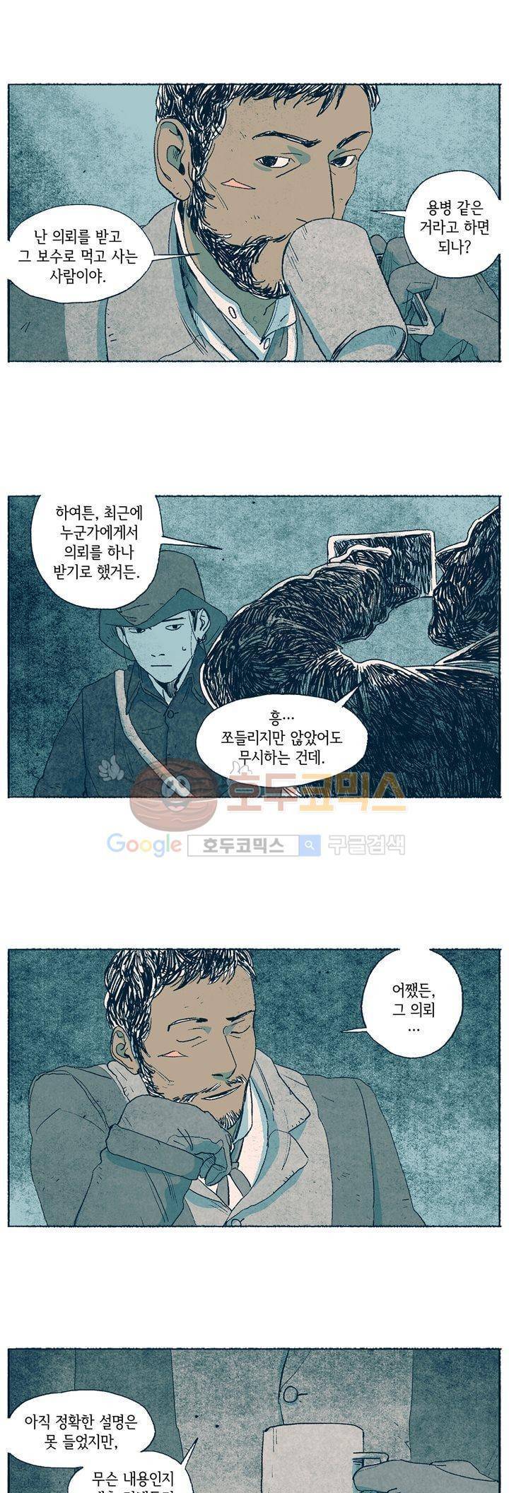 천국에서 먼 8화 10