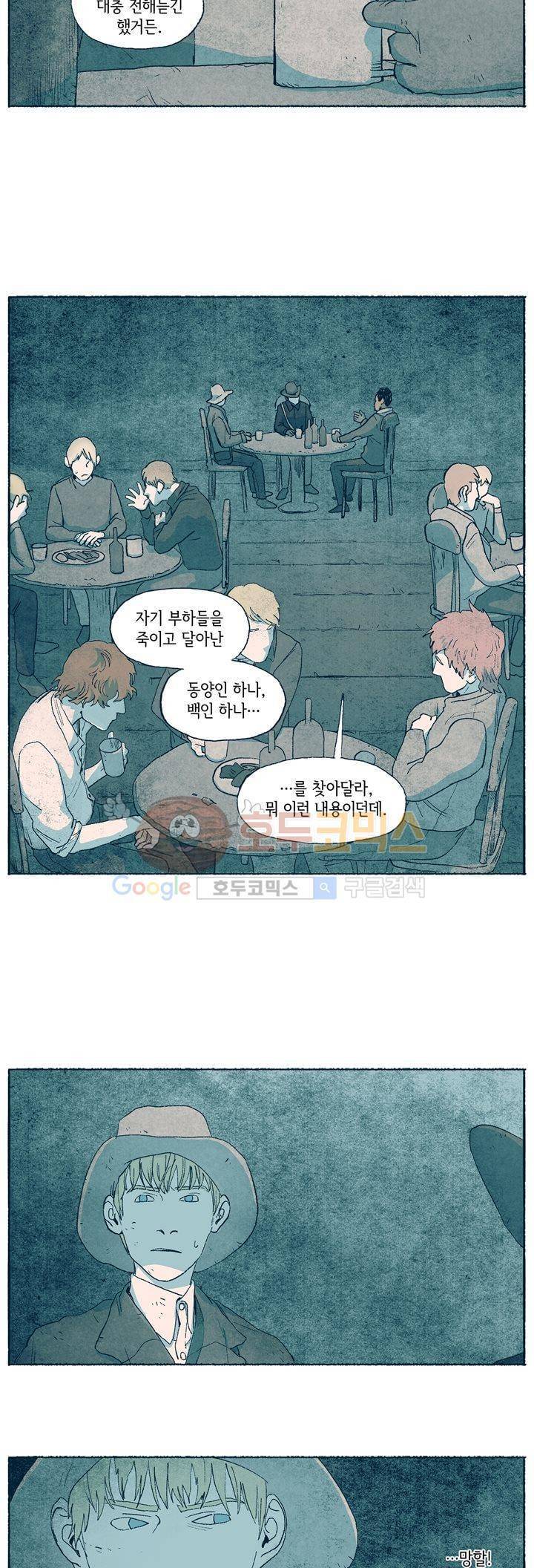 천국에서 먼 8화 11