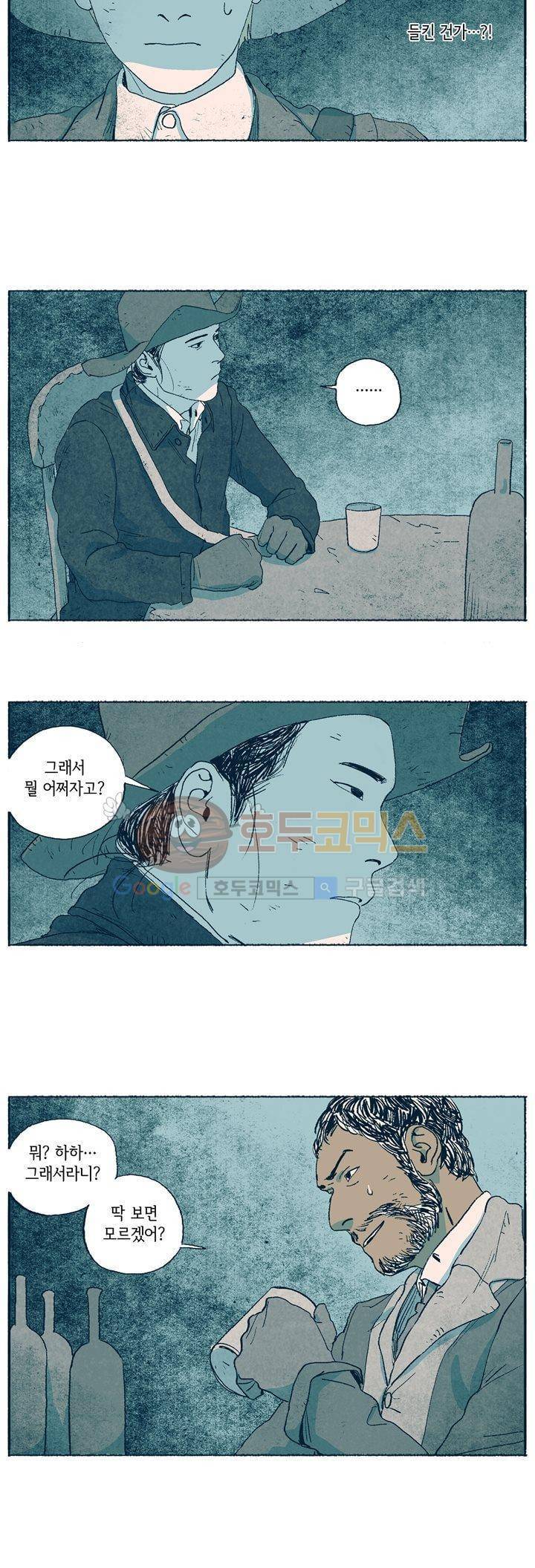 천국에서 먼 8화 12