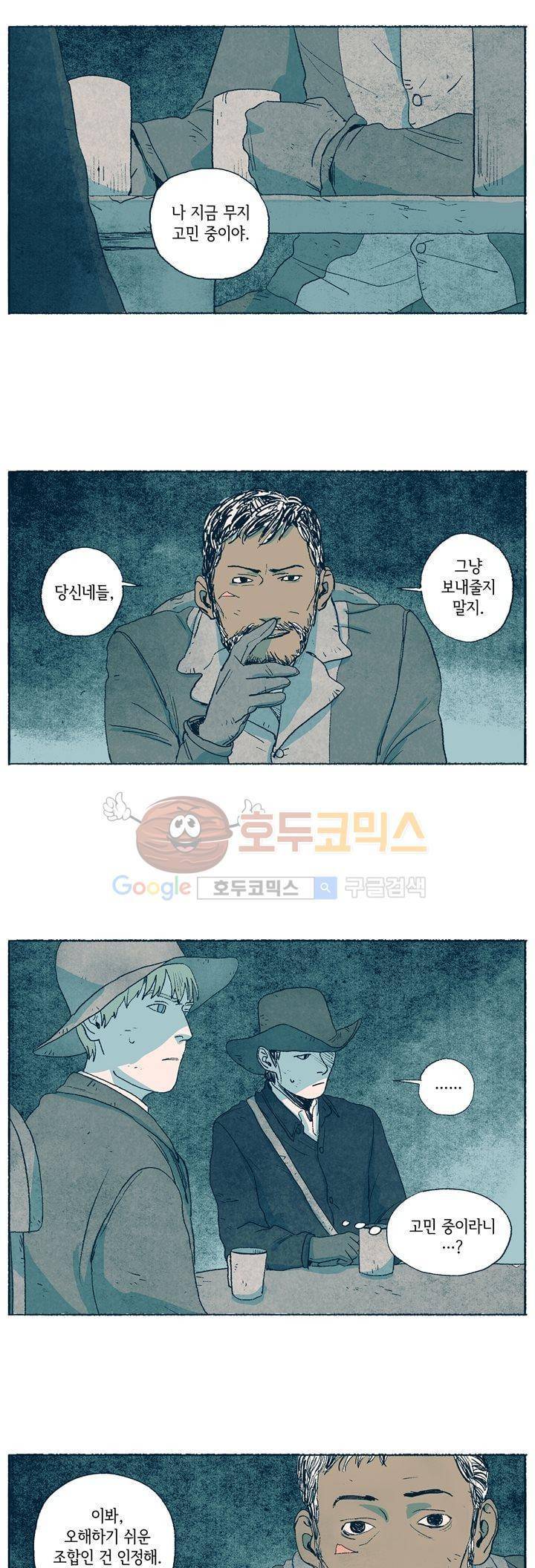 천국에서 먼 8화 13