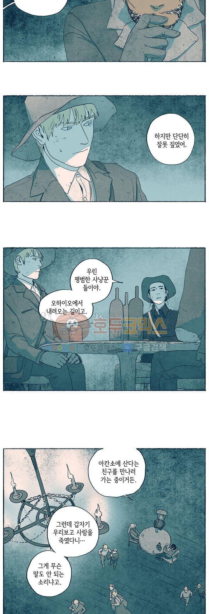 천국에서 먼 8화 14
