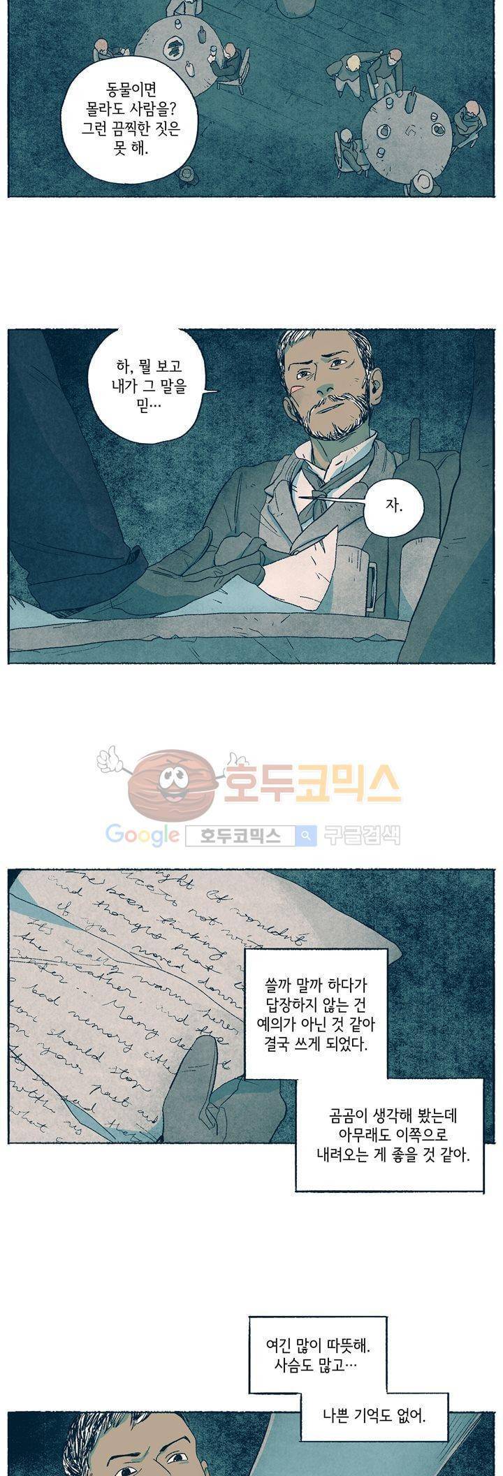천국에서 먼 8화 15