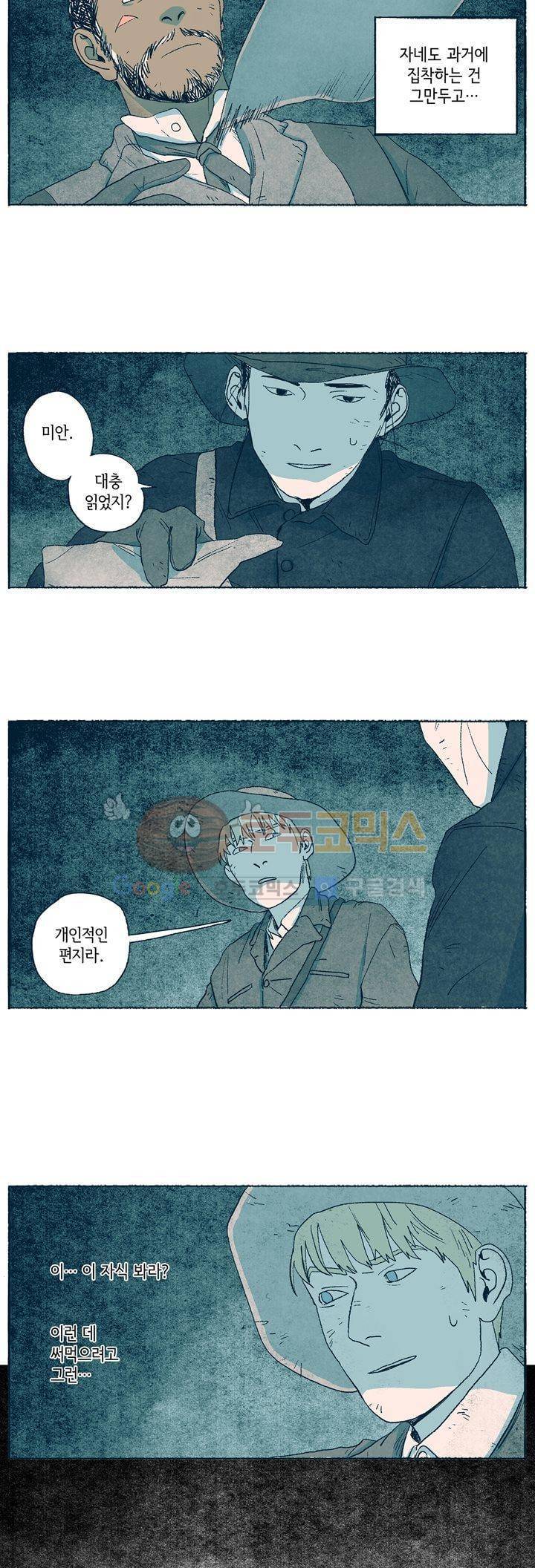 천국에서 먼 8화 16