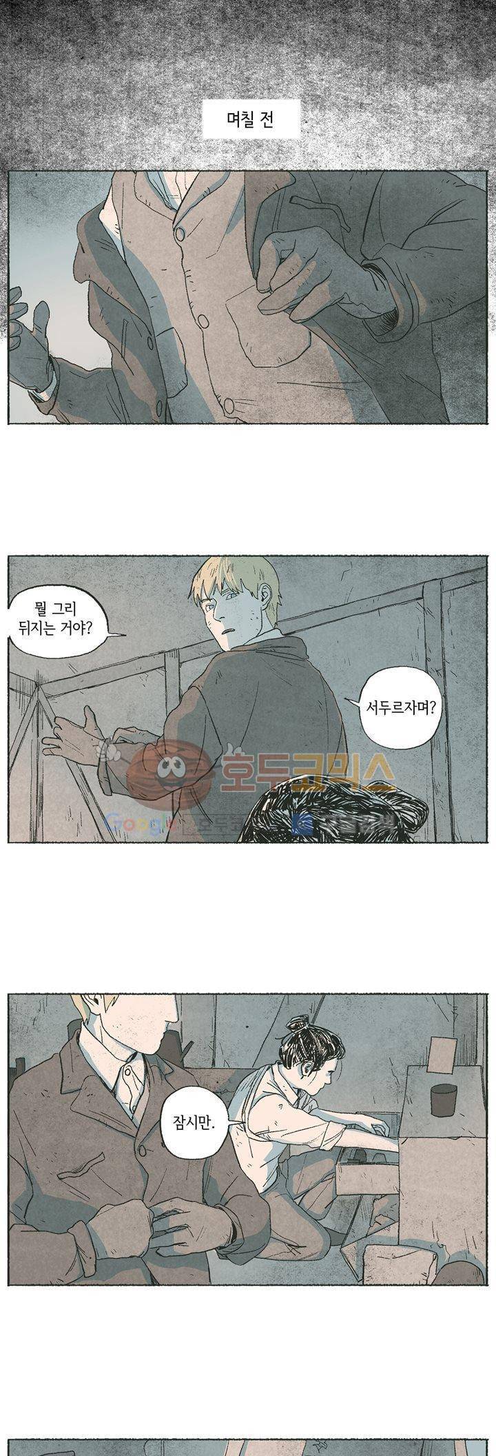 천국에서 먼 8화 17