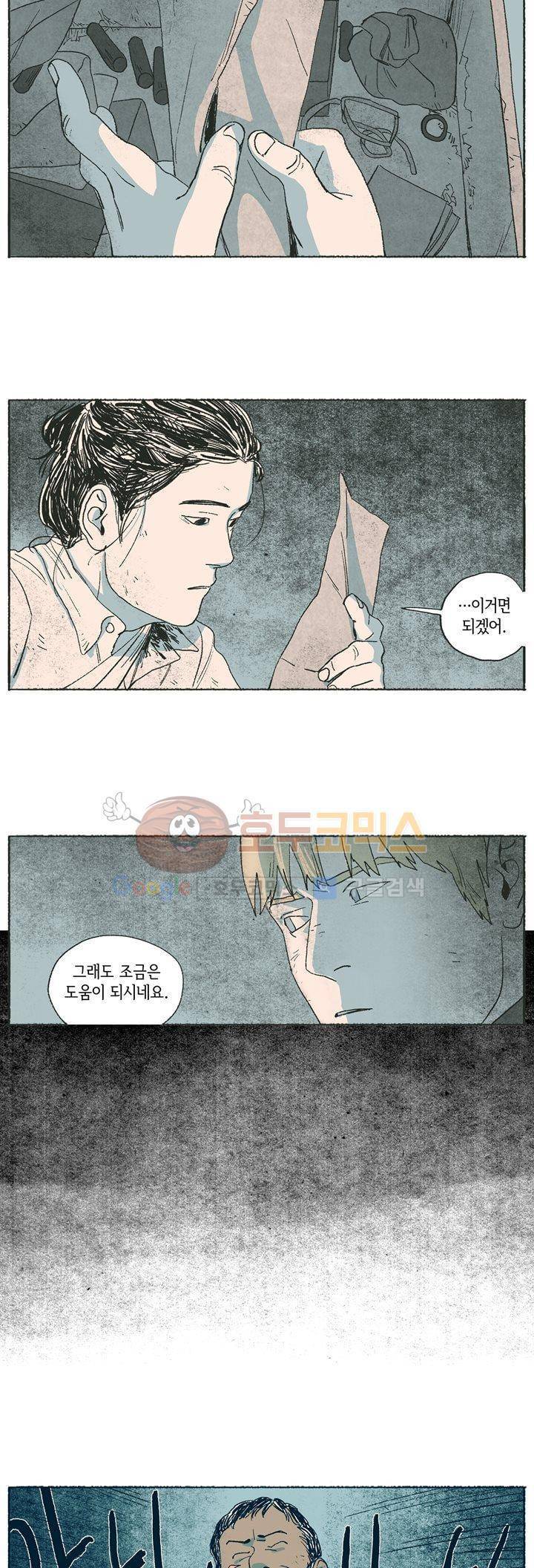 천국에서 먼 8화 18