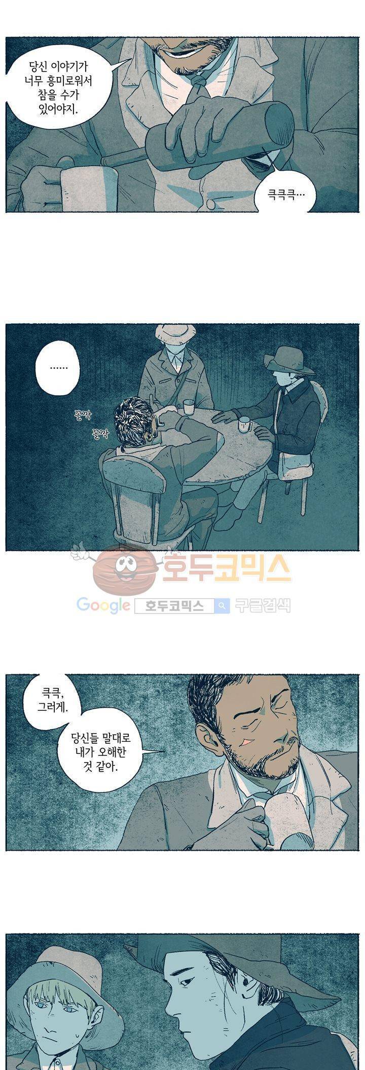 천국에서 먼 8화 20