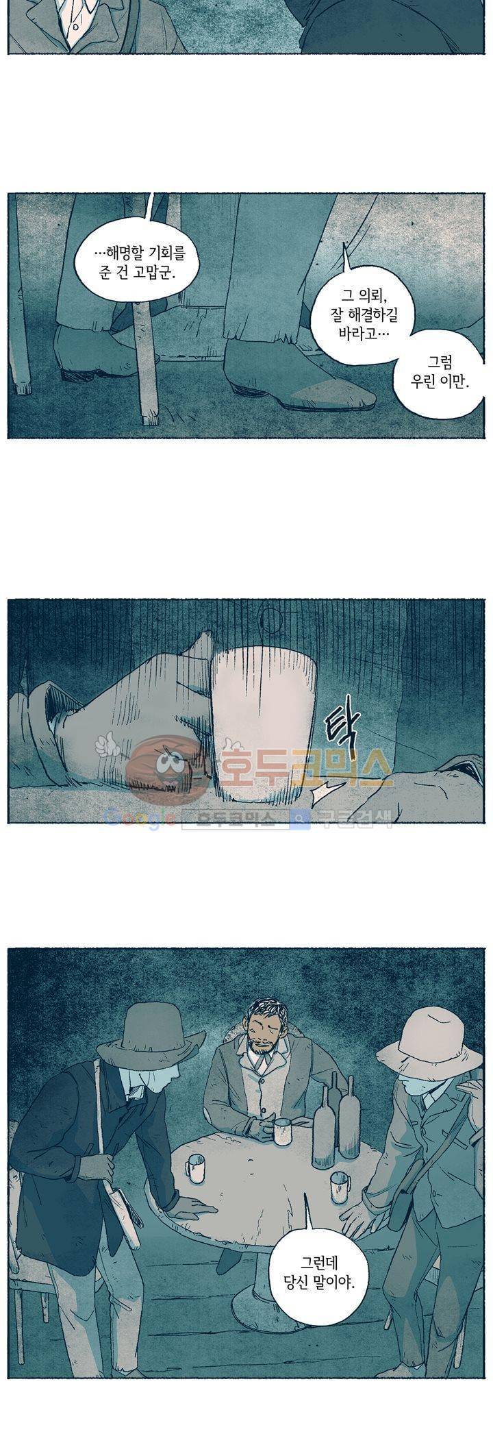 천국에서 먼 8화 21