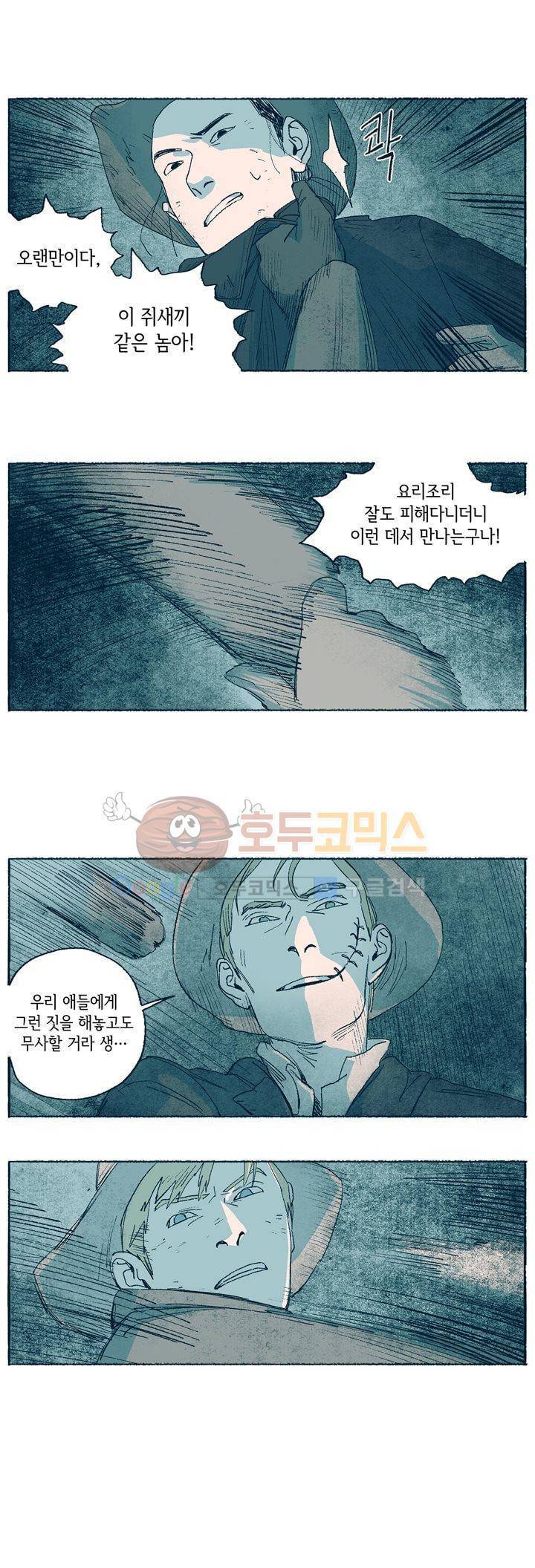 천국에서 먼 8화 25