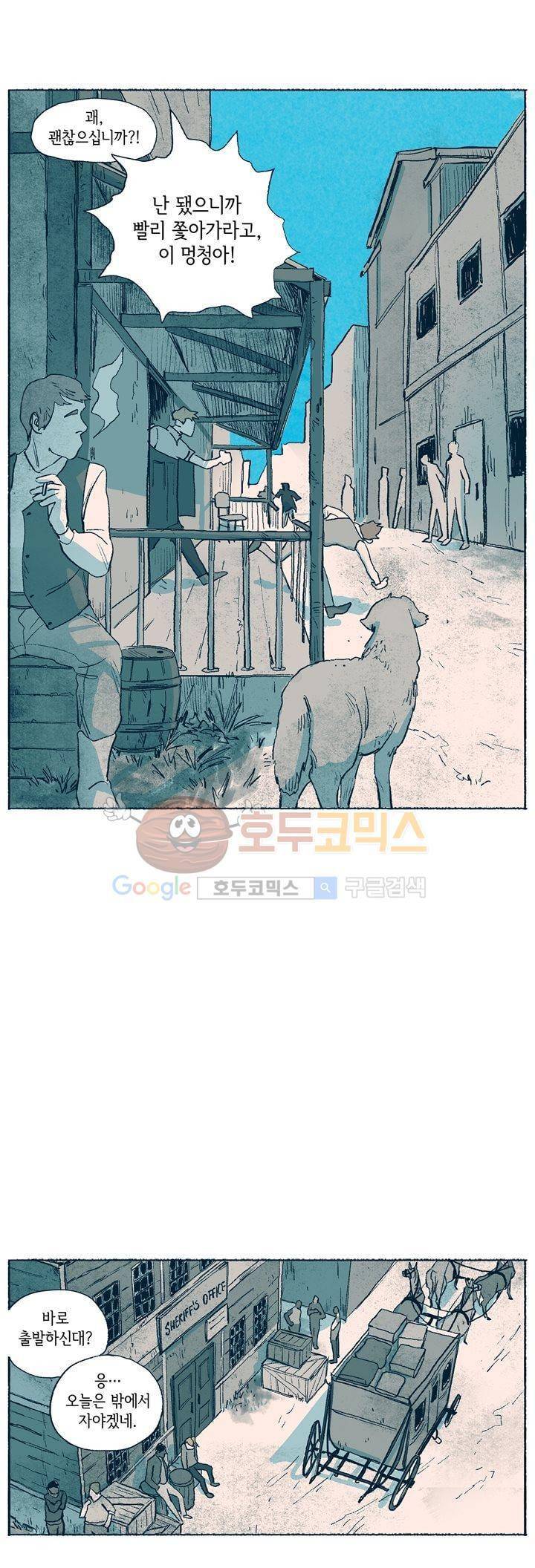 천국에서 먼 8화 27
