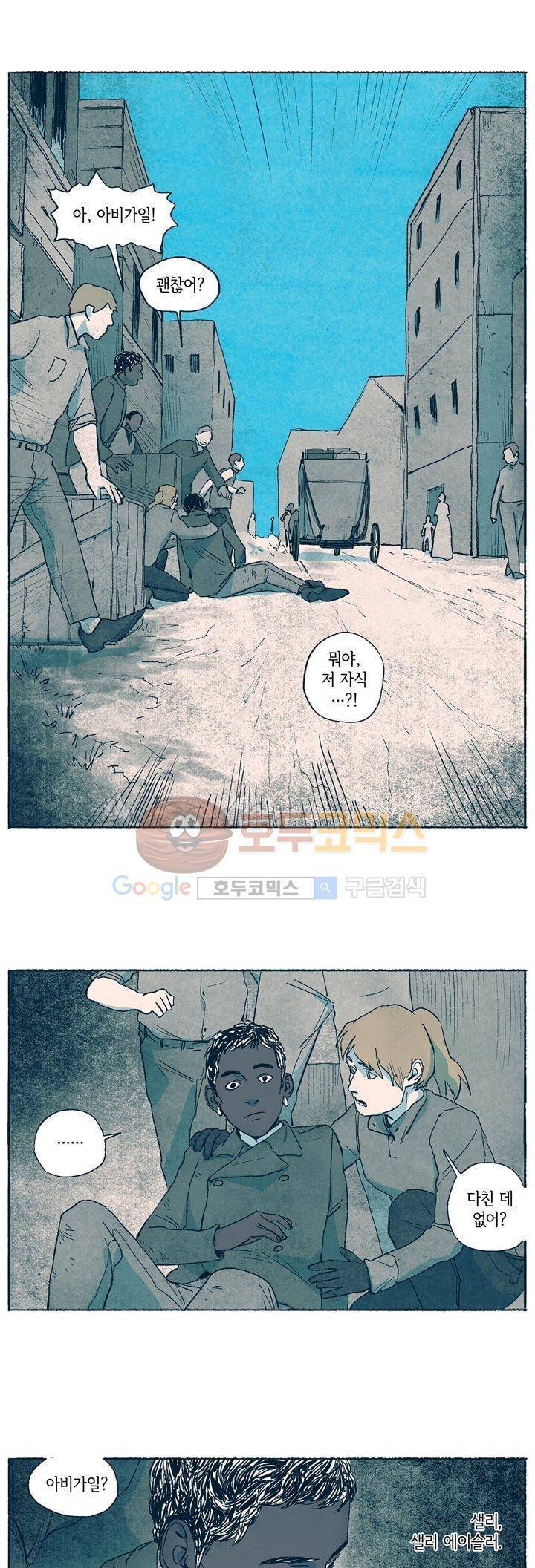 천국에서 먼 8화 32