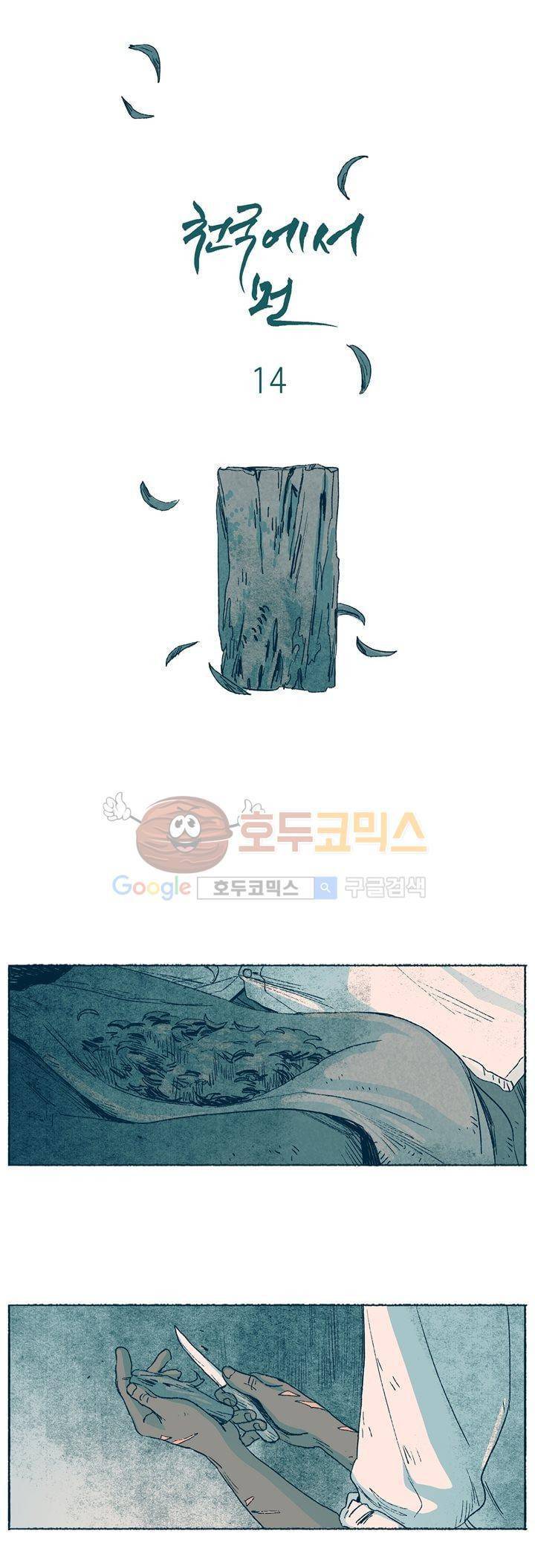 천국에서 먼 14화 1