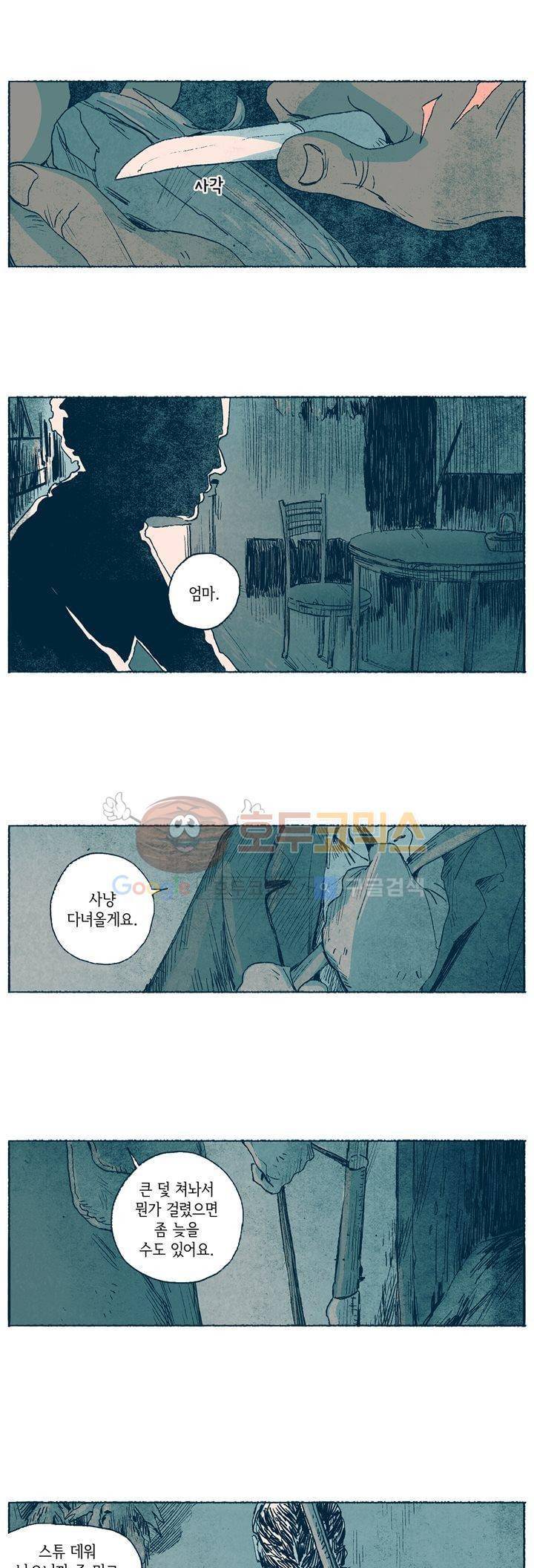 천국에서 먼 14화 2