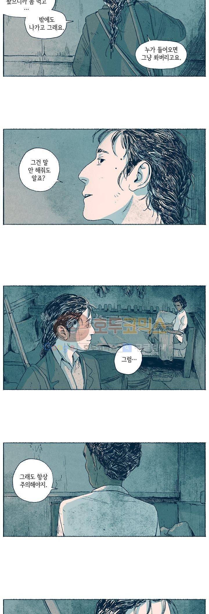 천국에서 먼 14화 3
