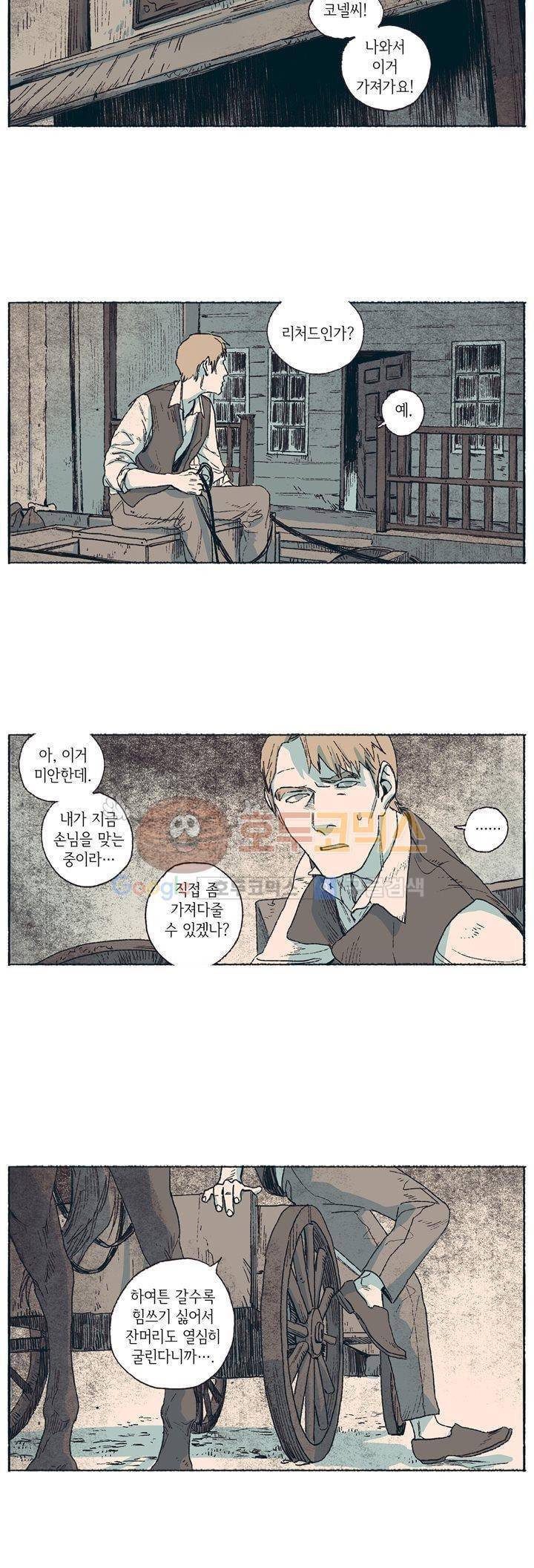 천국에서 먼 20화 2