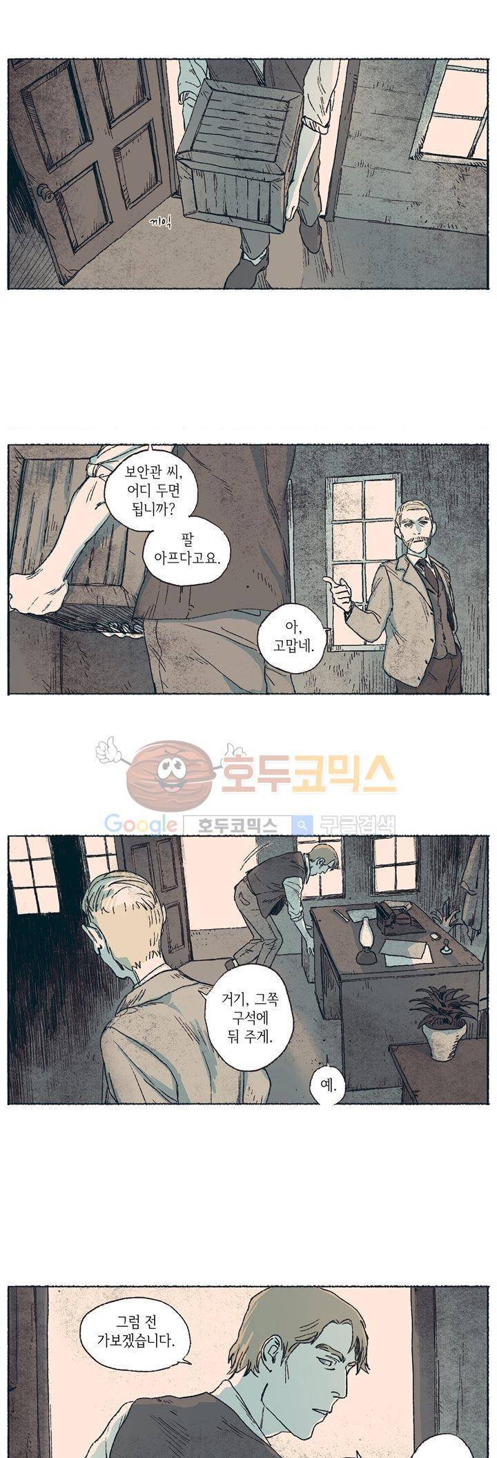 천국에서 먼 20화 3