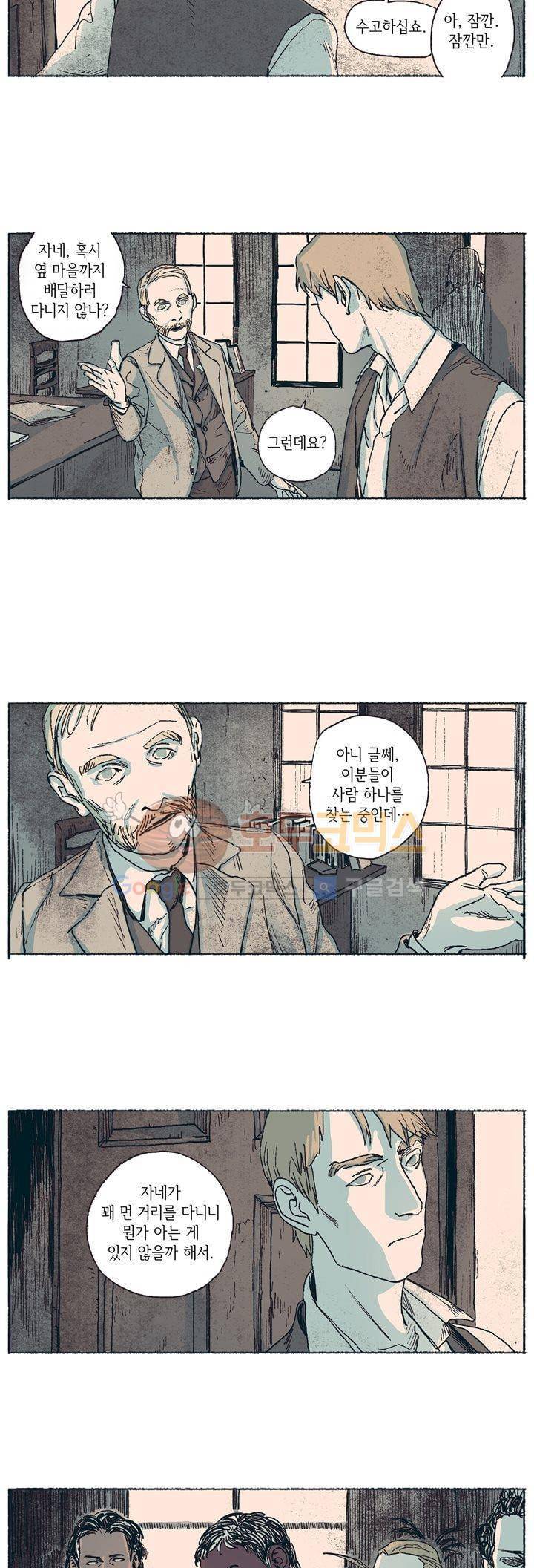 천국에서 먼 20화 4