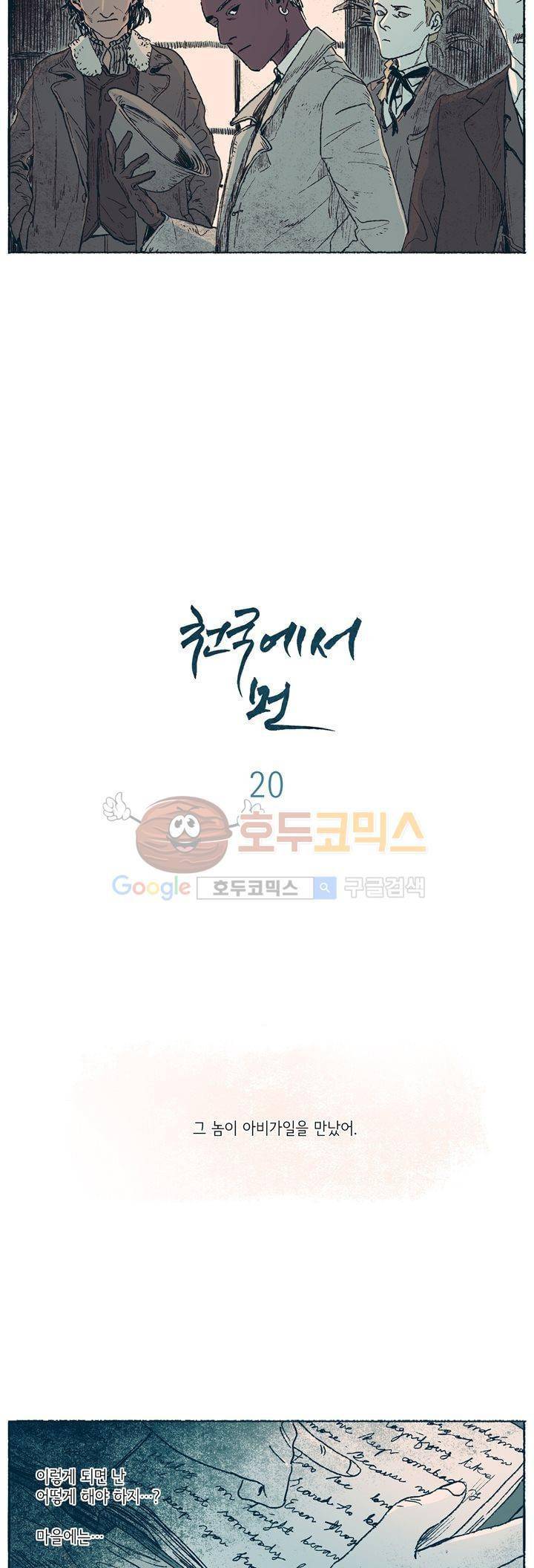 천국에서 먼 20화 5