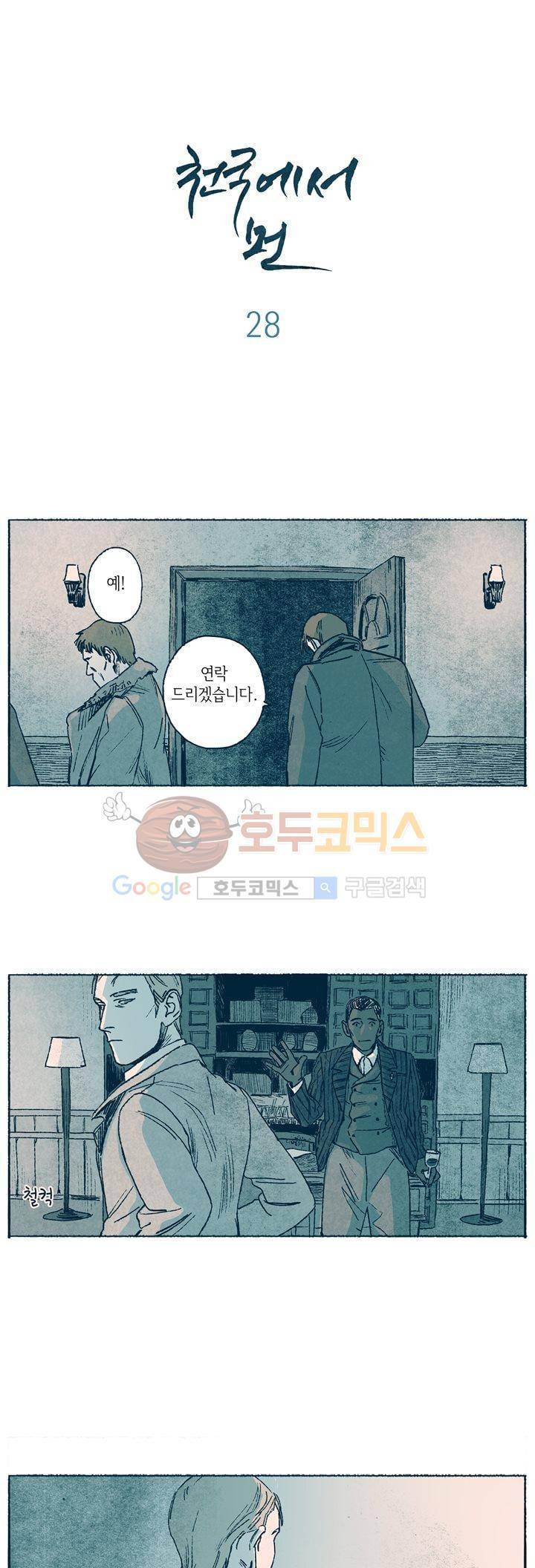 천국에서 먼 28화 1