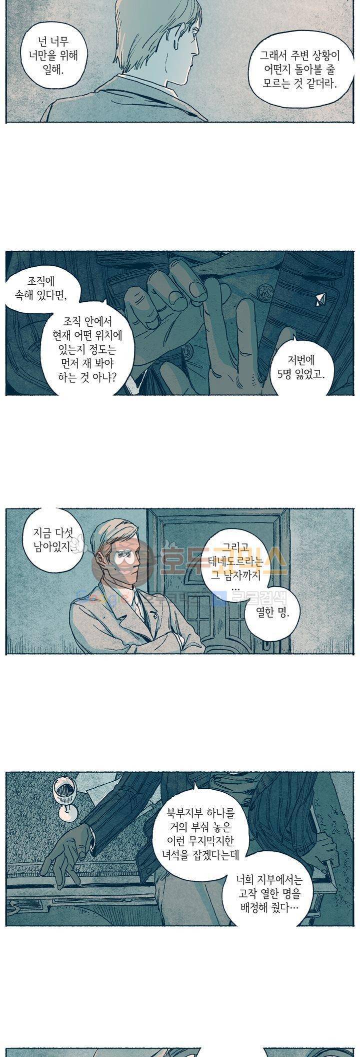천국에서 먼 28화 5