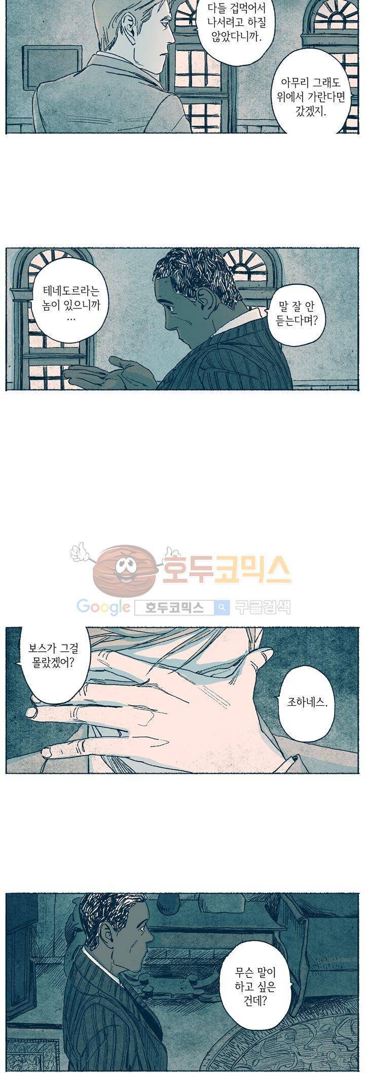 천국에서 먼 28화 6