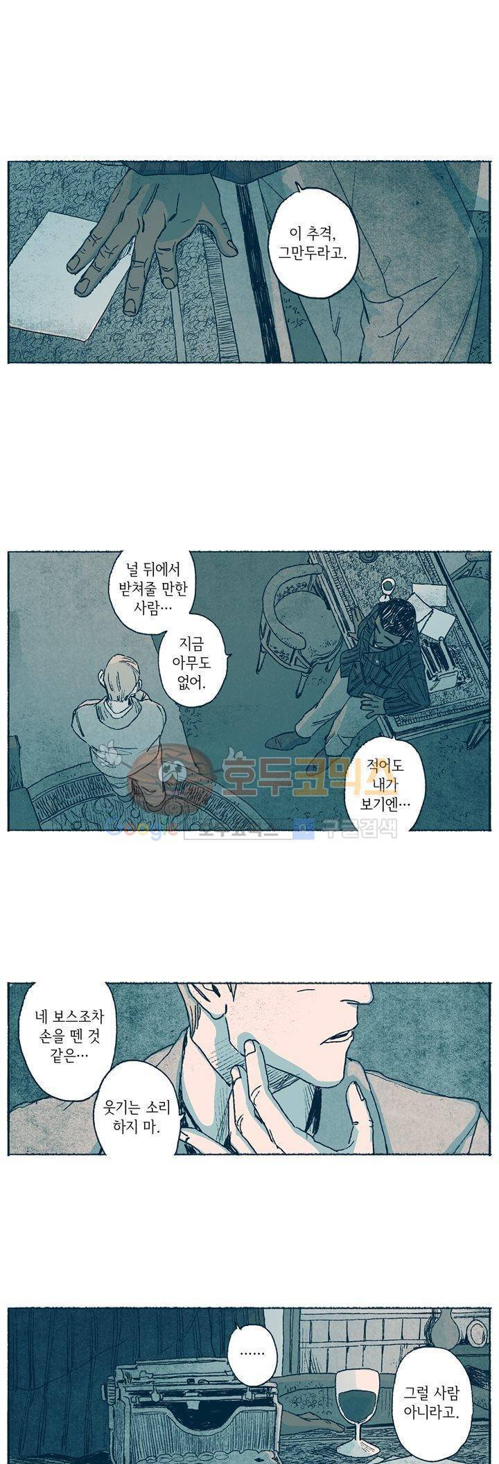 천국에서 먼 28화 7
