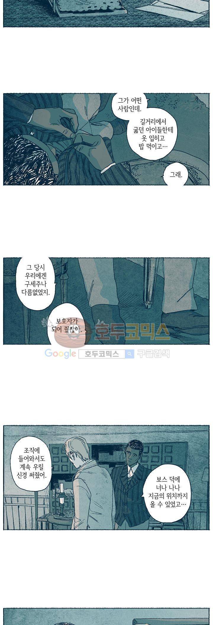 천국에서 먼 28화 8