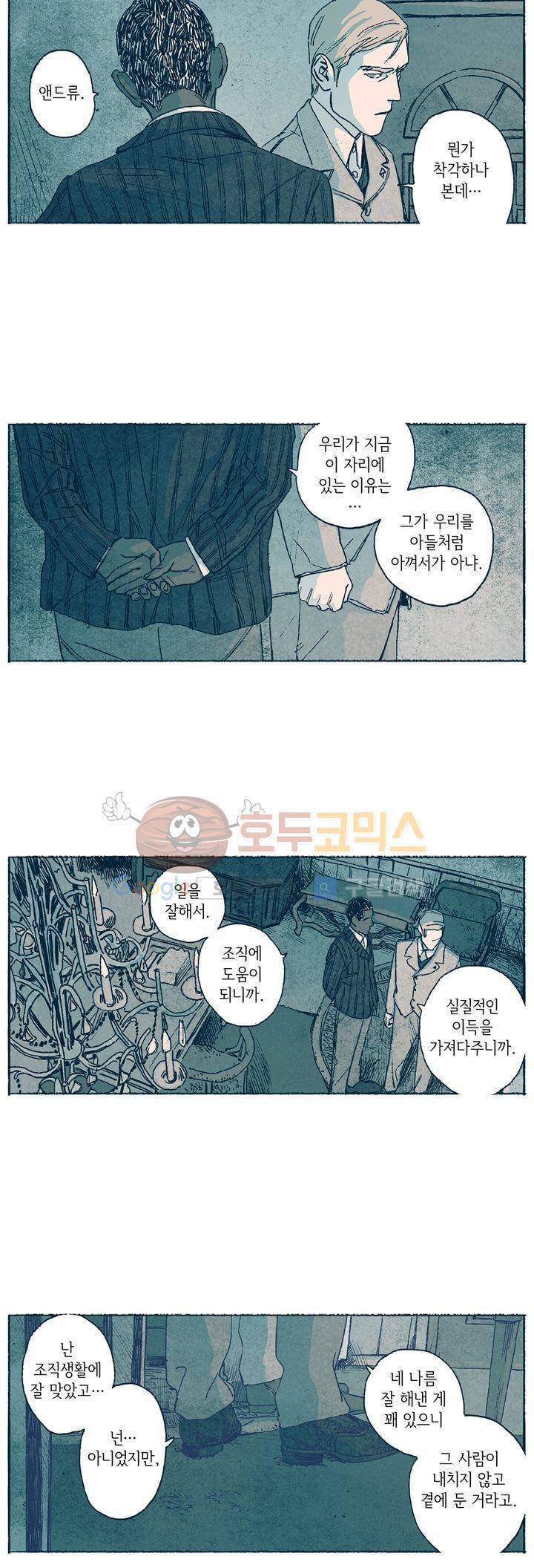 천국에서 먼 28화 9