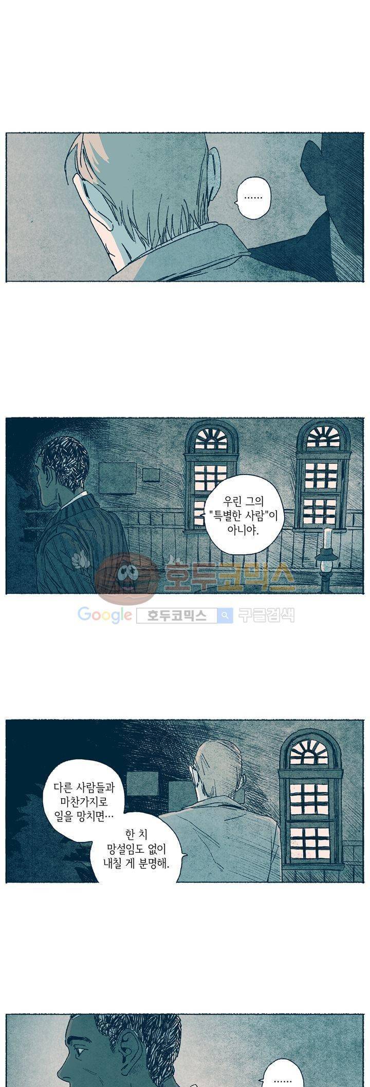 천국에서 먼 28화 10