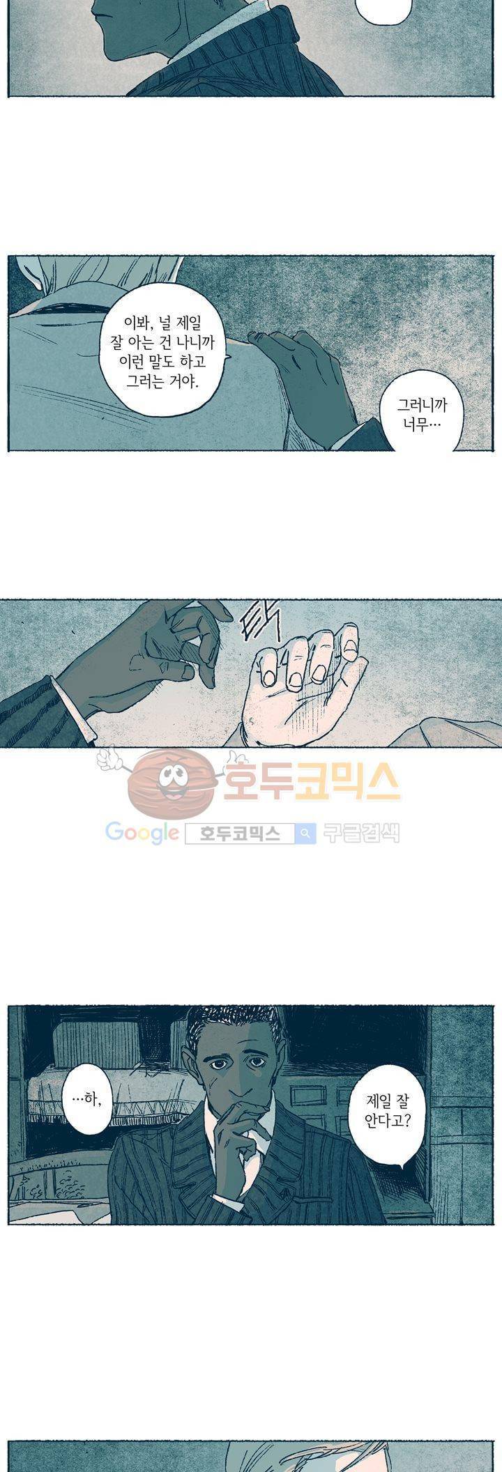 천국에서 먼 28화 11