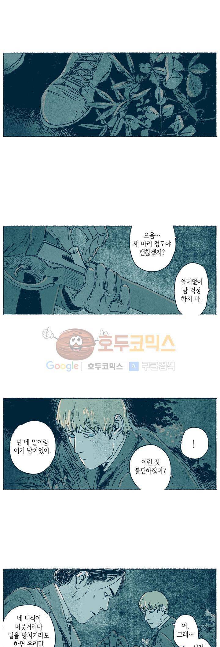 천국에서 먼 28화 16