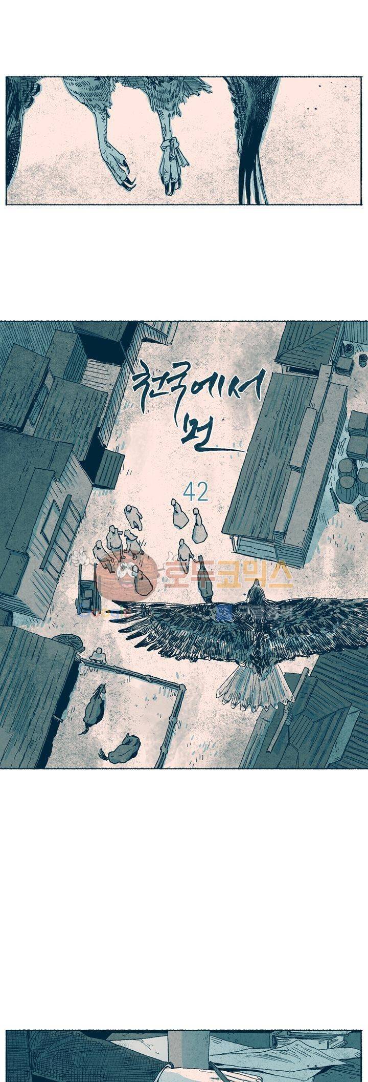 천국에서 먼 42화 1