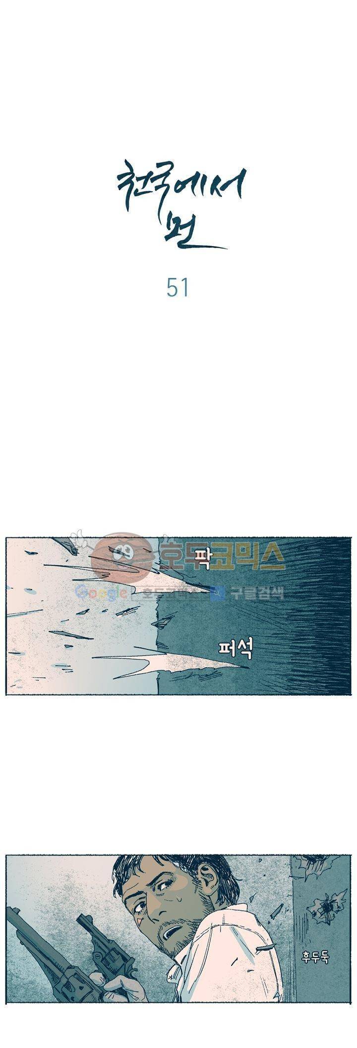 천국에서 먼 51화 5